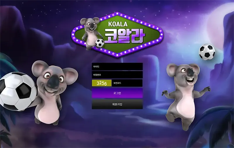 코알라(Koala) 토토사이트