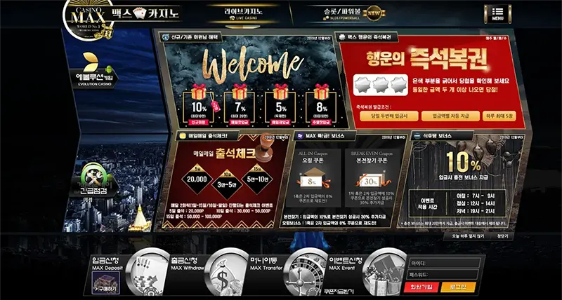 맥스카지노(Max casino)