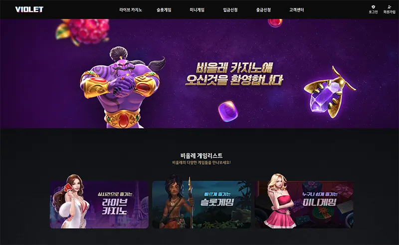 비올레카지노(Violet Casino)