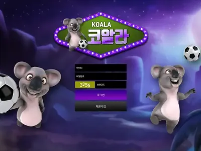 코알라(Koala) 토토사이트