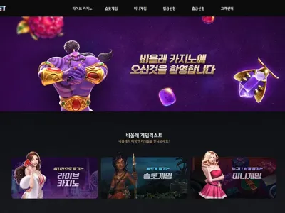 비올레카지노(Violet Casino)