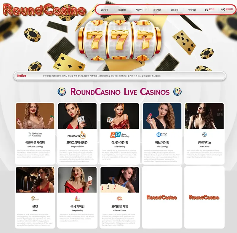 라운드카지노(Round Casino)