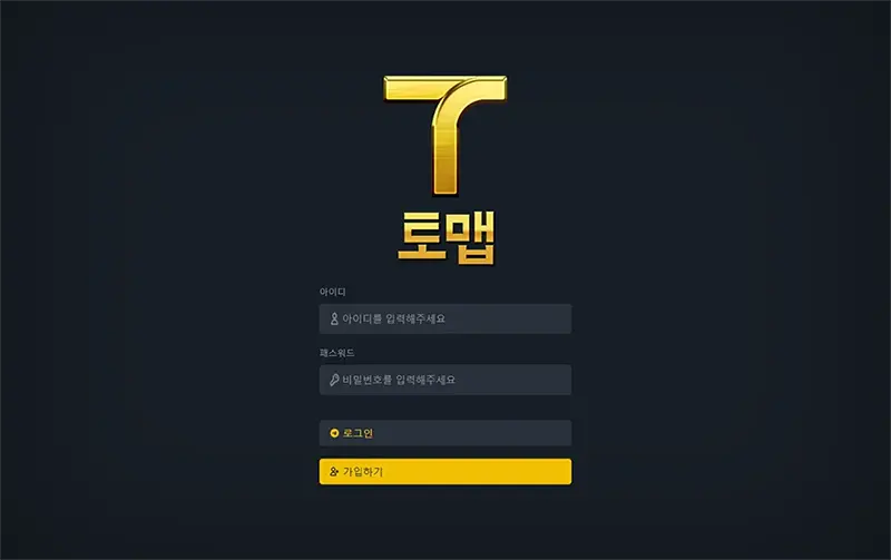 토맵(Tomap) 토토사이트