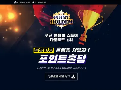 포인트홀덤(Point Holdem) 토토사이트