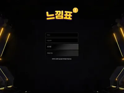 느낌표 토토사이트