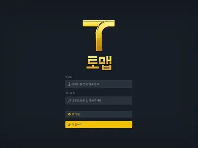 토맵(Tomap) 토토사이트