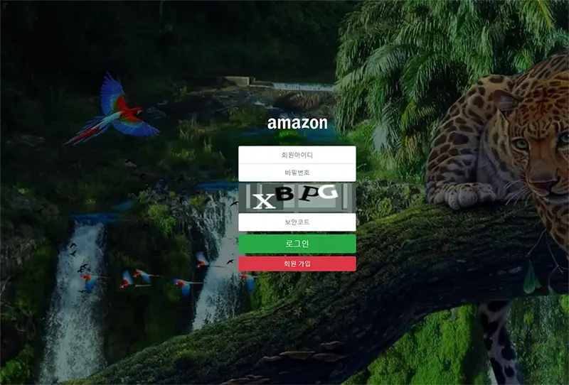 아마존(Amazon) 토토사이트