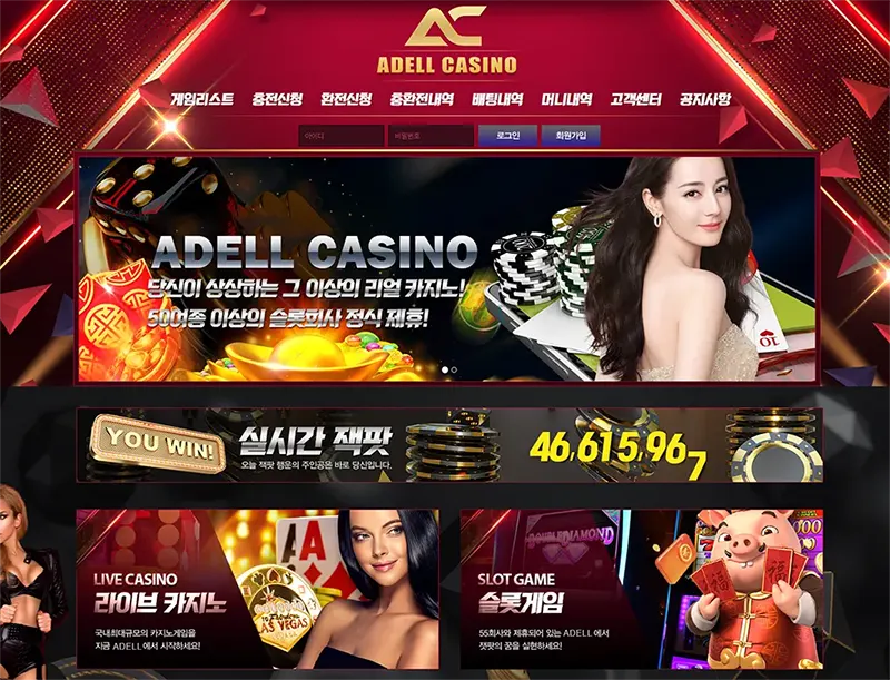 아델카지노(Adell Casino)