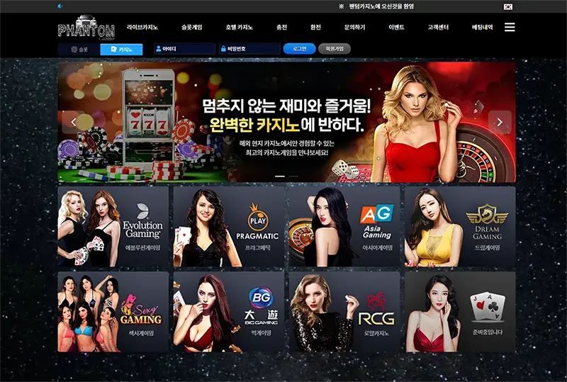 팬텀카지노(Phantom Casino)