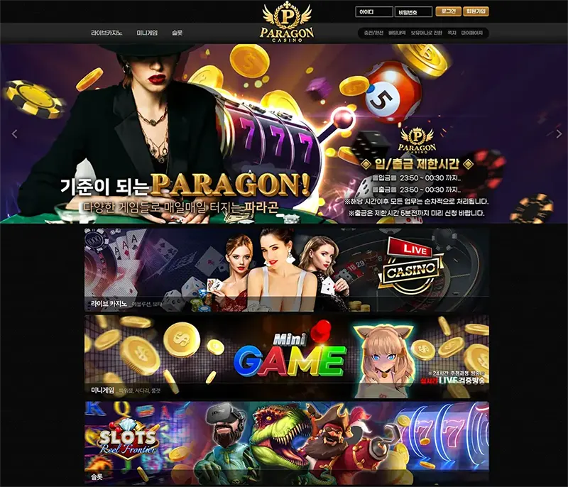 파라곤카지노(Paragon Casino)