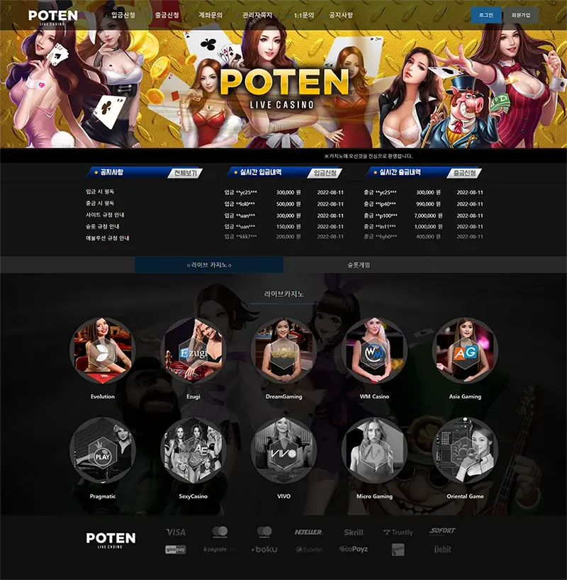 포텐카지노(Poten Casino)