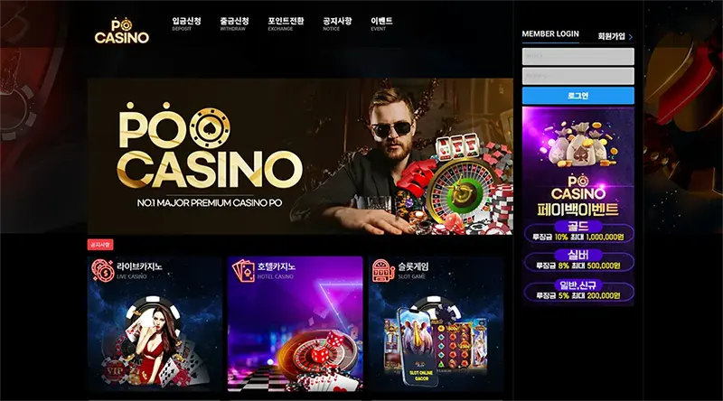 포카지노(Po Casino)