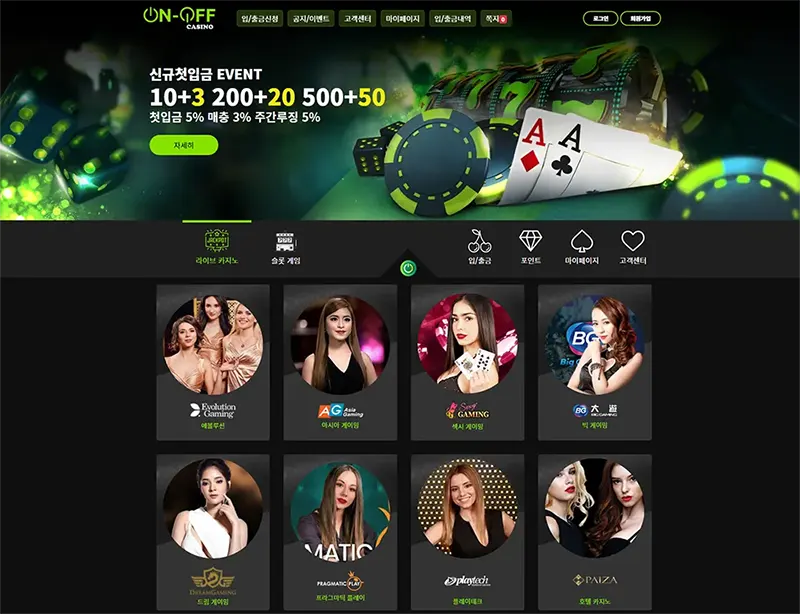 온오프카지노(ON-OFF Casino)