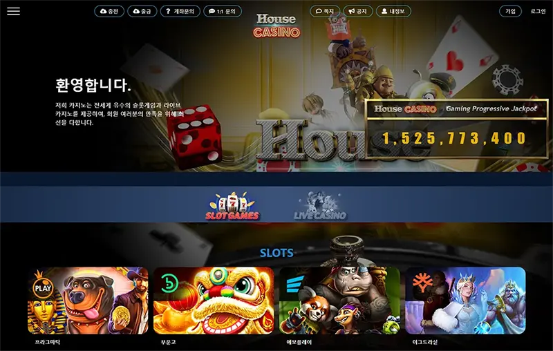 하우스카지노(House Casino)