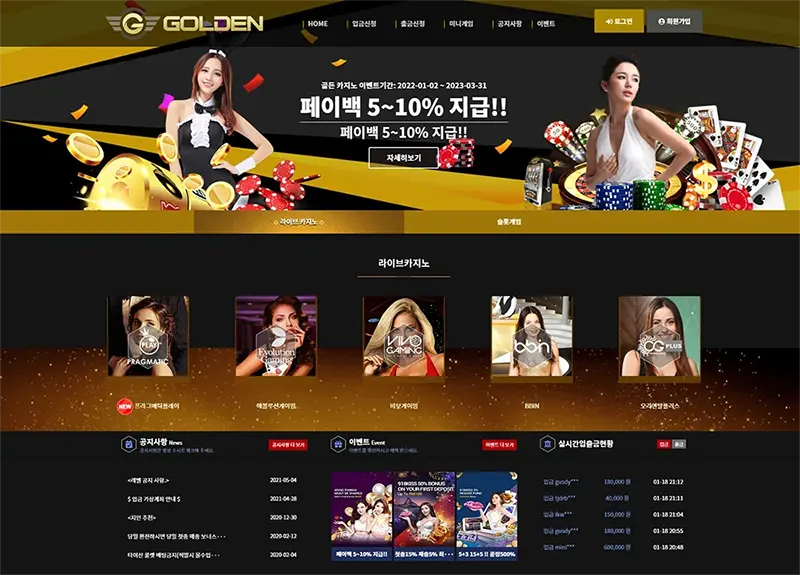 골든카지노(Golden Casino)