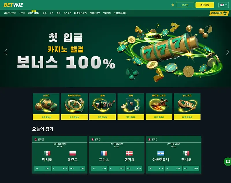 벳위즈(Bet Wiz) 토토사이트