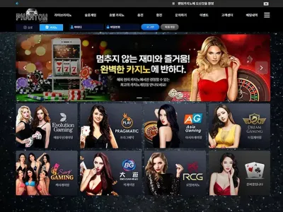 팬텀카지노(Phantom Casino)