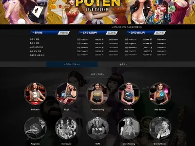 포텐카지노(Poten Casino)