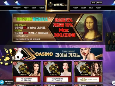 아트카지노(Art Casino)