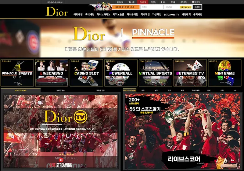 디올(Dior) 토토사이트