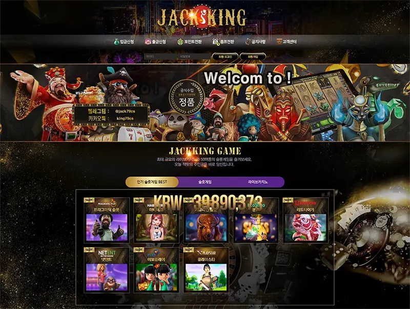 잭킹카지노(Jack King Casino)