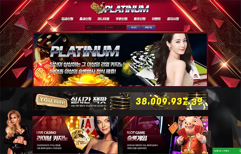 플래티넘카지노(Platinum Casino)