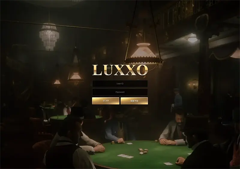 룩소(Luxxo) 토토사이트