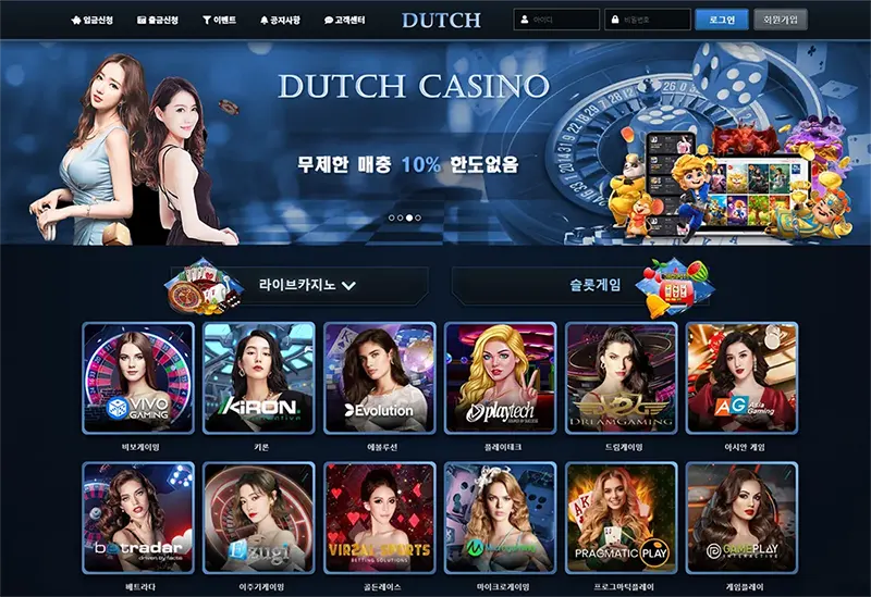 더치카지노(Dutch Casino)