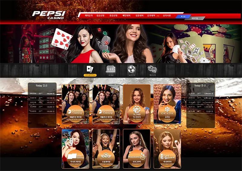 펩시카지노(Pepsi Casino)