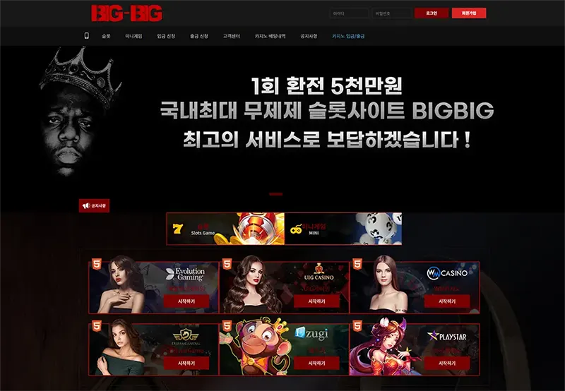 빅빅카지노(BigBig Casino)