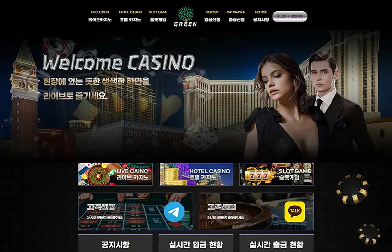 그린카지노(Green Casino)