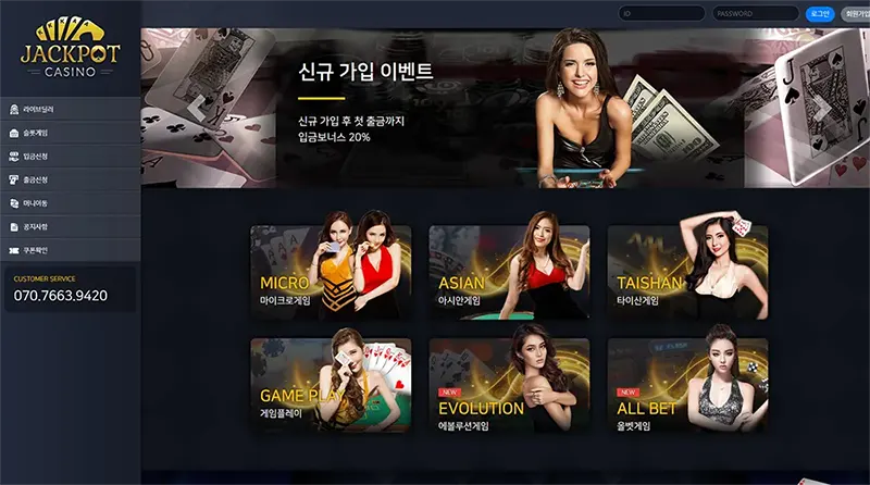 잭팟카지노(Jackpot Casino)