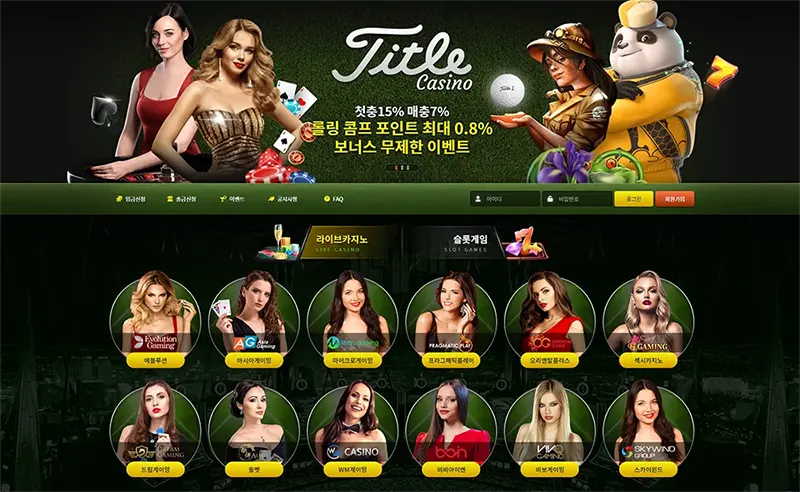 타이틀카지노(Title Casino)