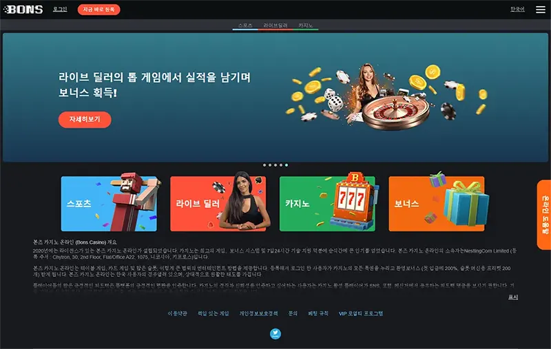 본즈카지노(Bons Casino)