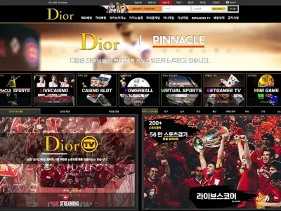 디올(Dior) 토토사이트