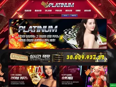 플래티넘카지노(Platinum Casino)