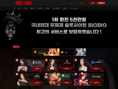 빅빅카지노(BigBig Casino)