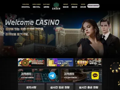 그린카지노(Green Casino)