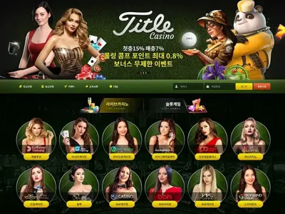 타이틀카지노(Title Casino)