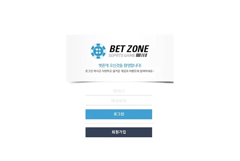 벳존(Bet Zone)