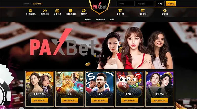 팍스벳(Pax Bet)