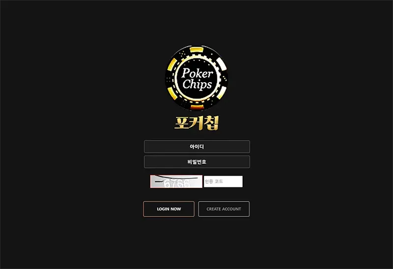 포커칩(Poker Chips) 토토사이트