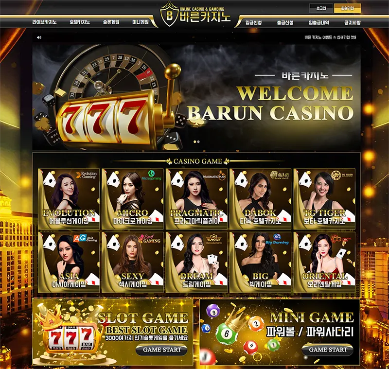 바른카지노(Barun Casino)