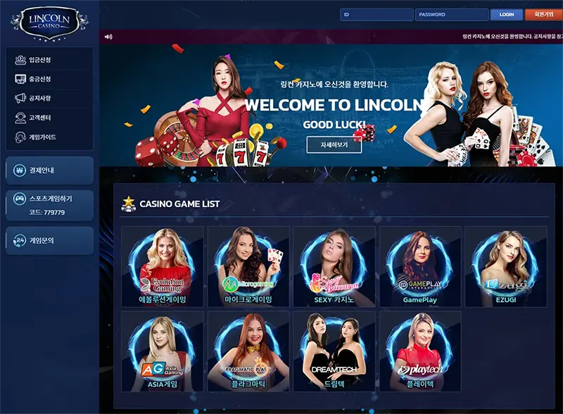 링컨카지노(Lincoln Casino)