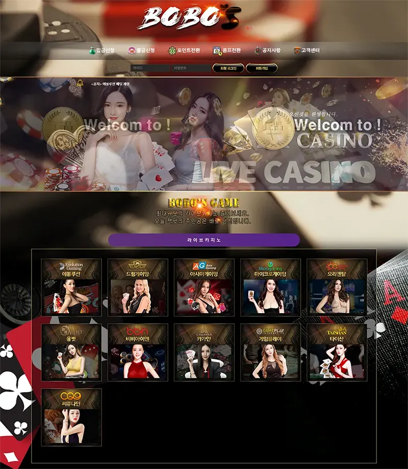 보보스카지노(Bobos Casino)