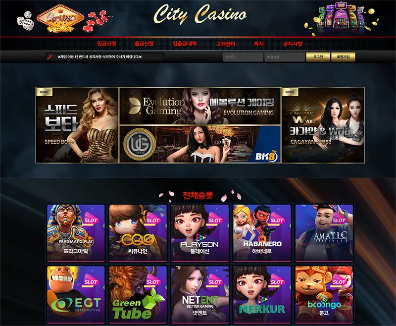 시티카지노(City Casino)