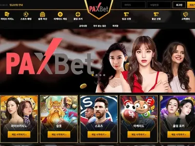 팍스벳(Pax Bet)