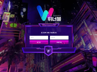 위너블(Winnable) 토토사이트