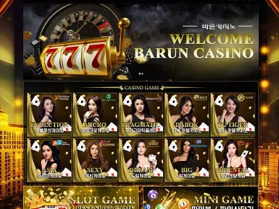 바른카지노(Barun Casino)