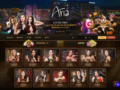 아리아카지노(Aria Casino)